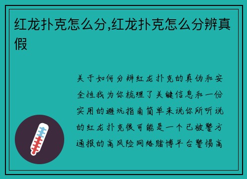 红龙扑克怎么分,红龙扑克怎么分辨真假
